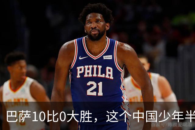 巴萨10比0大胜，这个中国少年半场就进了3个